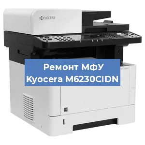 Замена МФУ Kyocera M6230CIDN в Челябинске